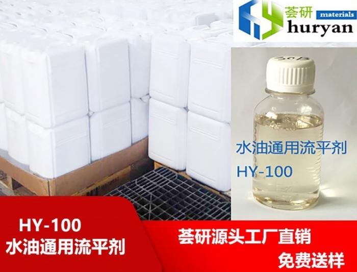 Smooth flow UV water-based leveling agent HY-100