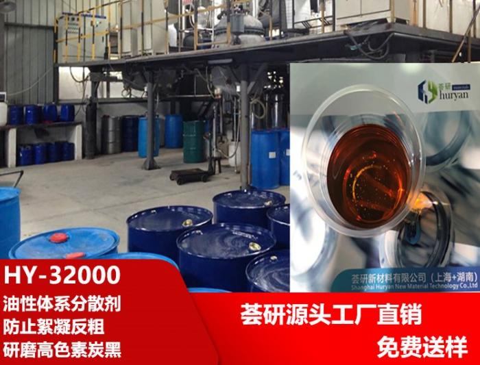 Hyperdispersant HY-32000