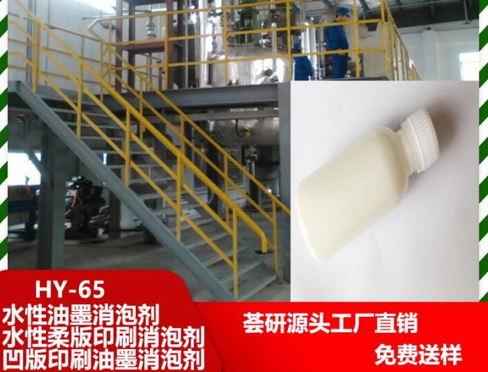 Water-based defoamer HY-65