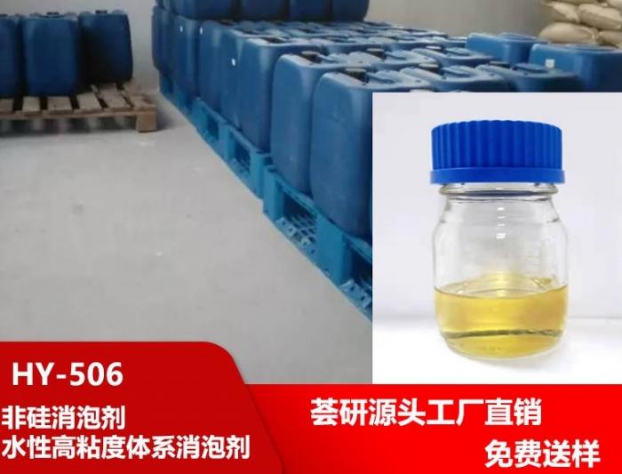 Non-silicon defoamer HY-506