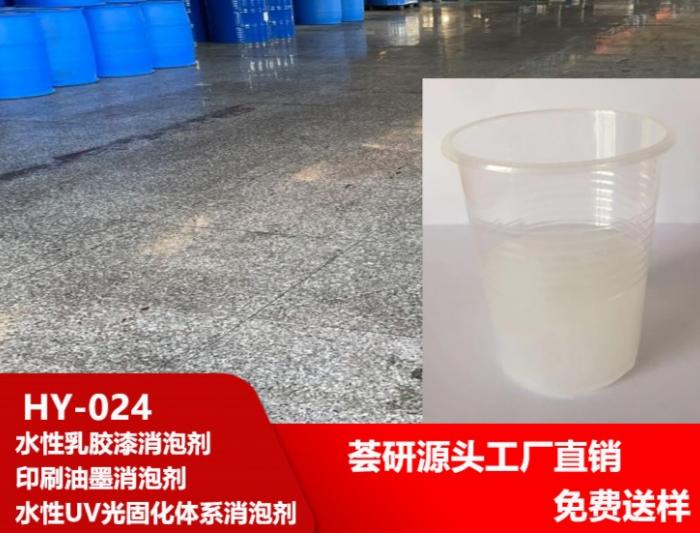 Silicone defoamer HY-024