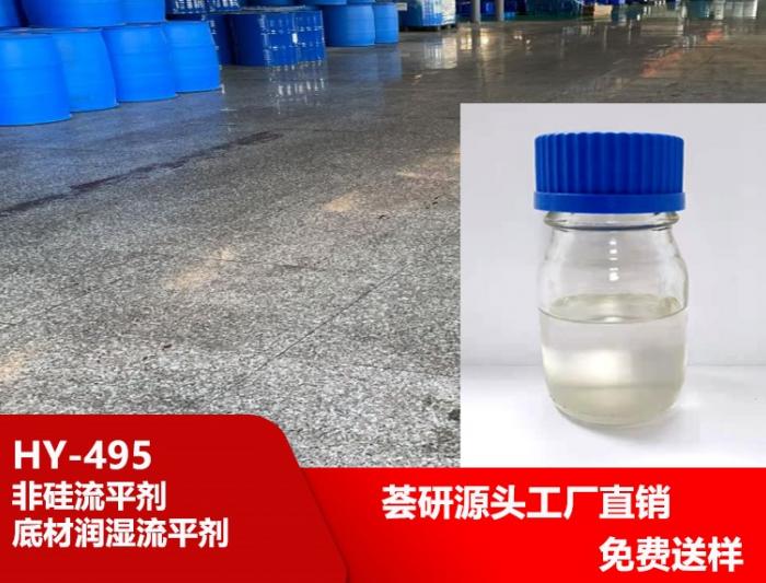 Non-silicon leveling agent HY-495