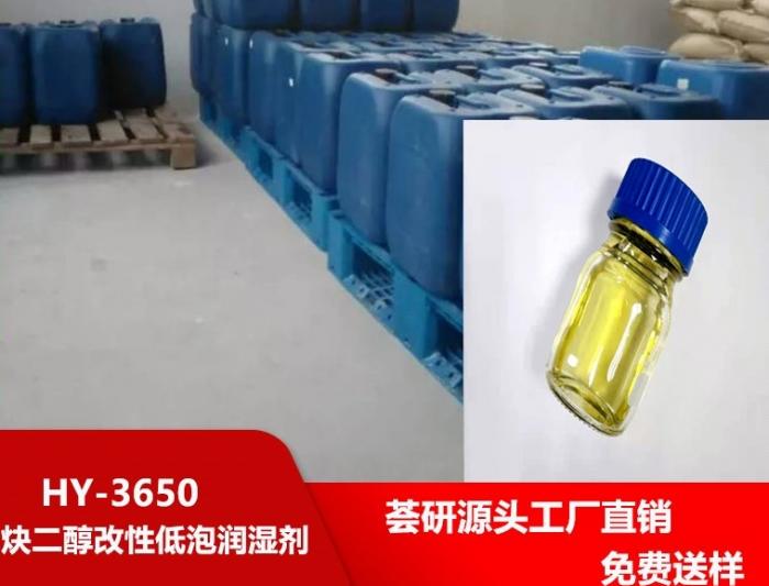 Alkyne glycol modified low-foaming wetting agent HY-3650
