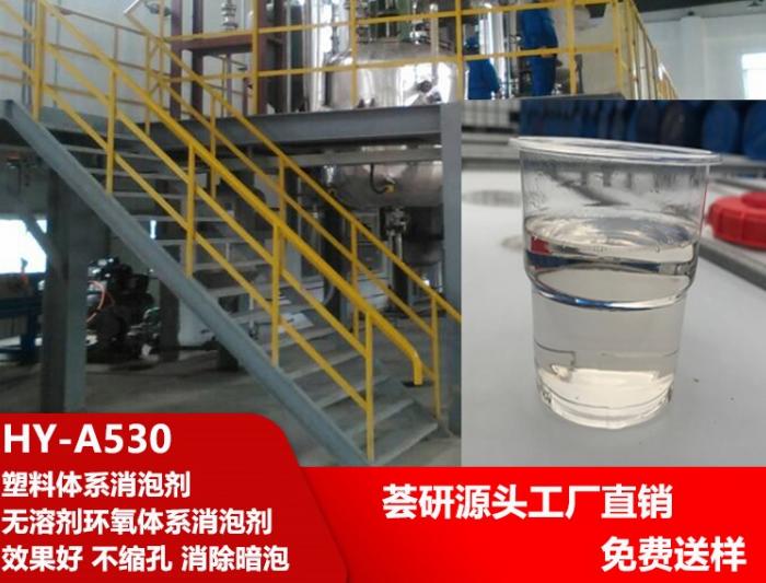 Silicone defoamer HY-A530