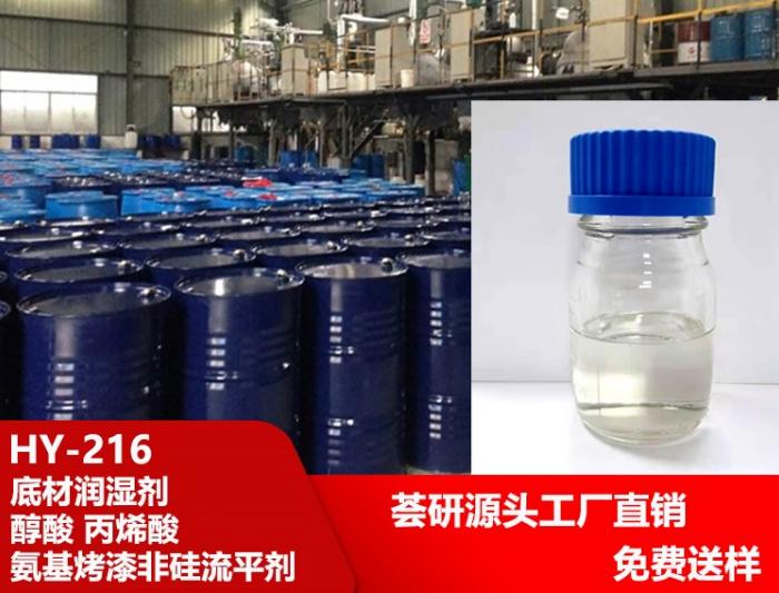 Non-silicon leveling agent HY-216 