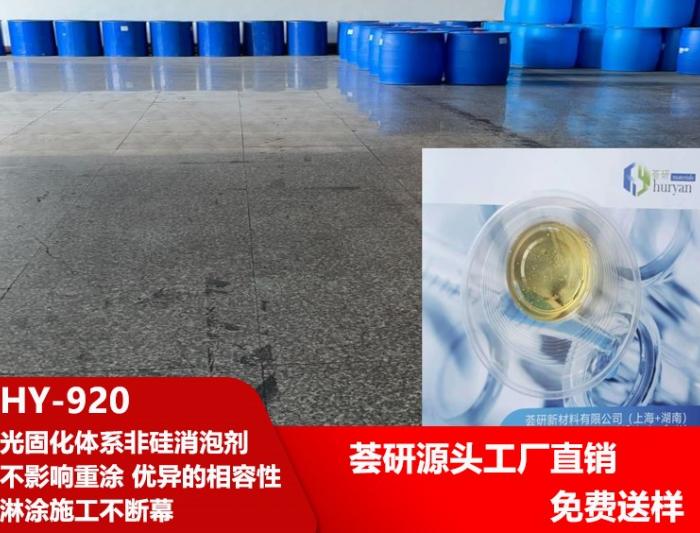 Non-silicon defoamer HY-920