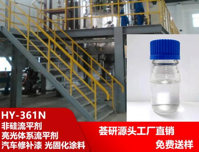 Bright system wetting agent HY-361N