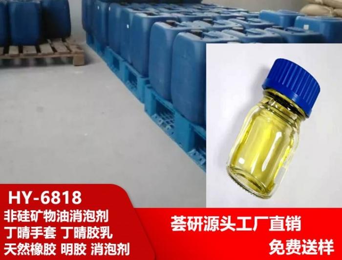Mineral oil defoamer HY-6818