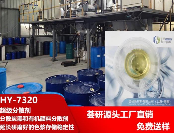 Hyperdispersant HY-7320