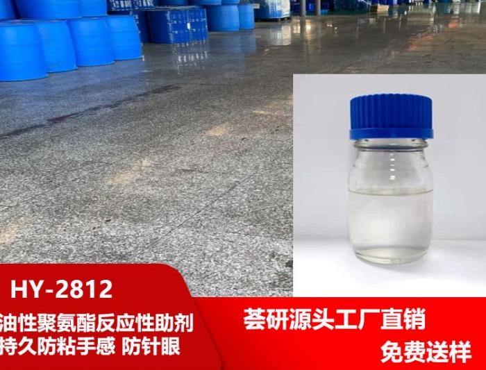 Polyurethane acrylate anti-stick leveling agent  HY-2812