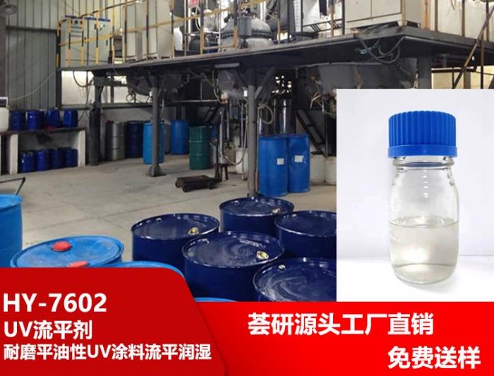  UV leveling agent HY-7602