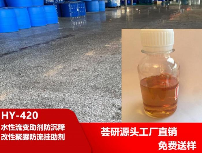 Rheology Additive HY-420