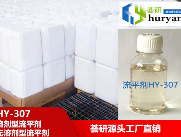 Coating leveling agent HY-307