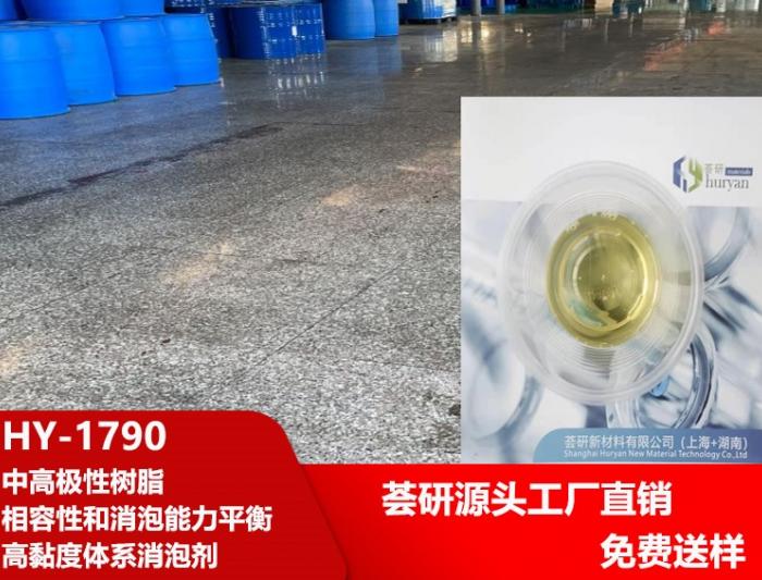 Non-silicon defoamer HY-1790