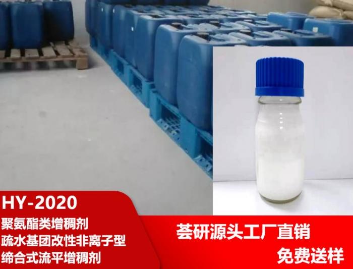 Rheology Additive HY-2020