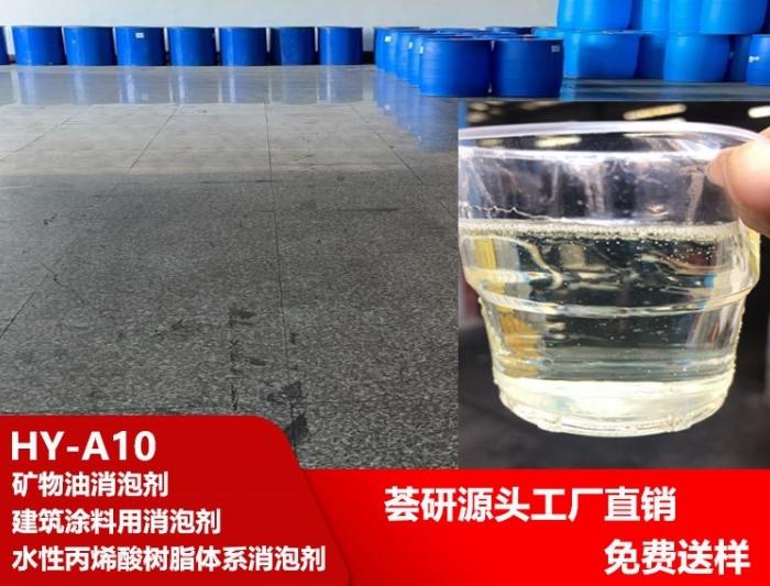 Nonionic mineral oil defoamer HY-A10