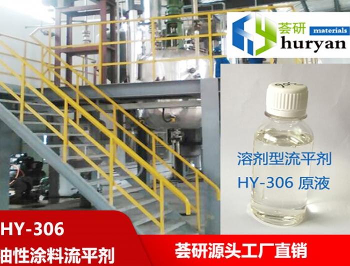 Coating leveling agent HY-306