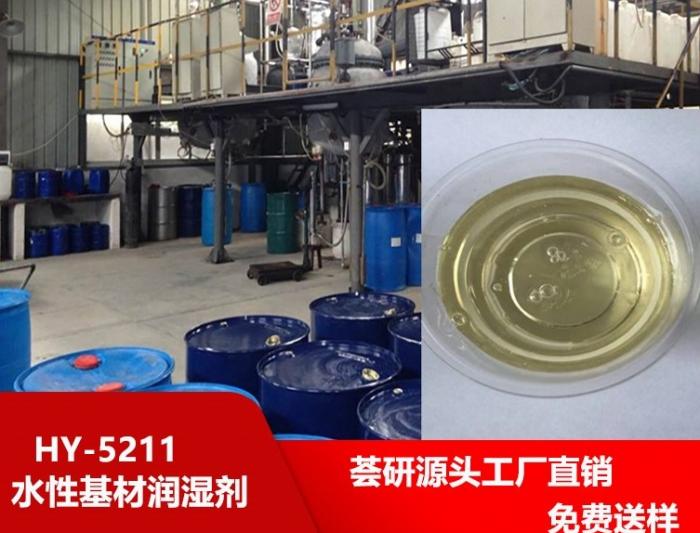 Water-based coating substrate wetting agent HY-5211