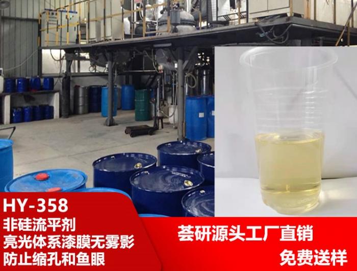 Non-silicon leveling agent HY-358N