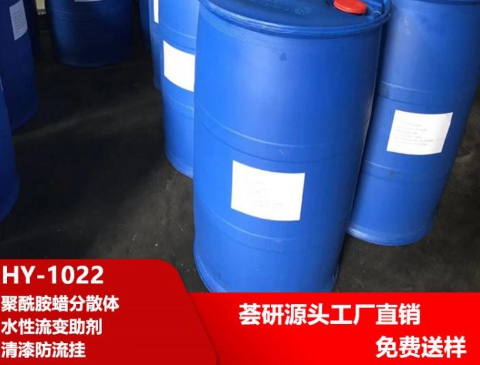 Rheology Additive HY-1022
