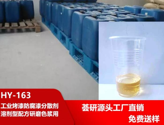 Dispersant HY-163