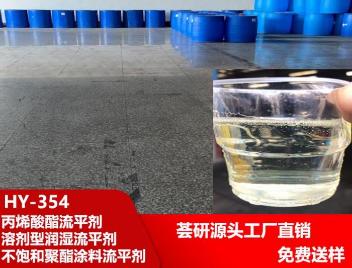 Acrylate leveling agent HY-354