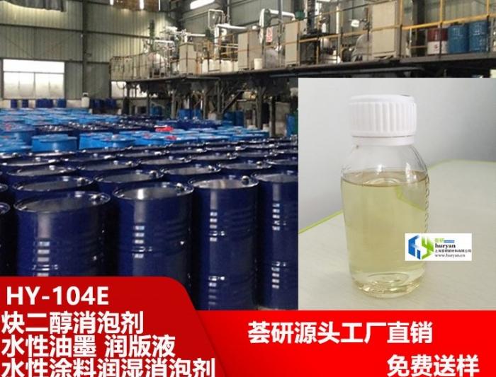 Alkyne glycol defoamer HY-104E