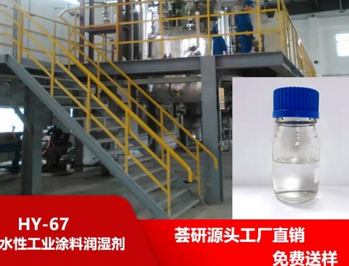 Waterborne substrate wetting agent HY-67