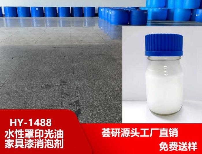 Water-based defoamer HY-1488