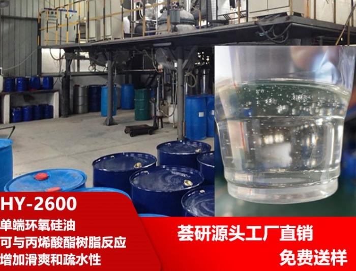 Double-ended epoxy silicone oil HY-2610