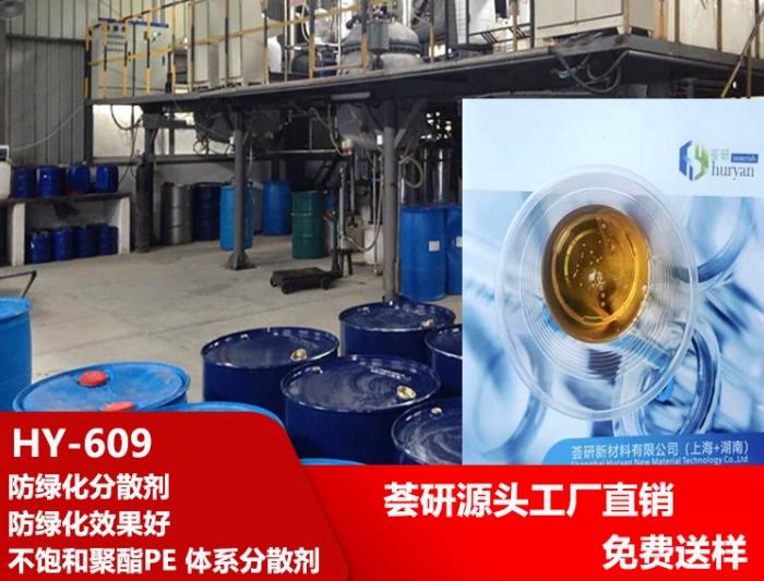 Hyperdispersant HY-609