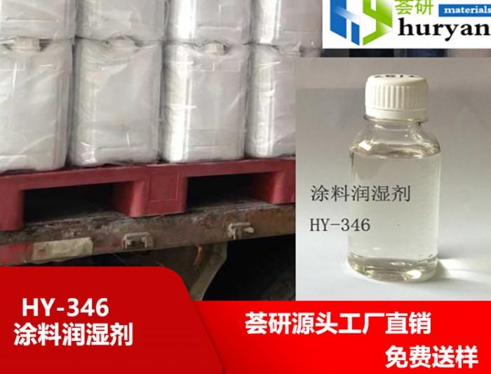 Silicone substrate wetting agent HY-346