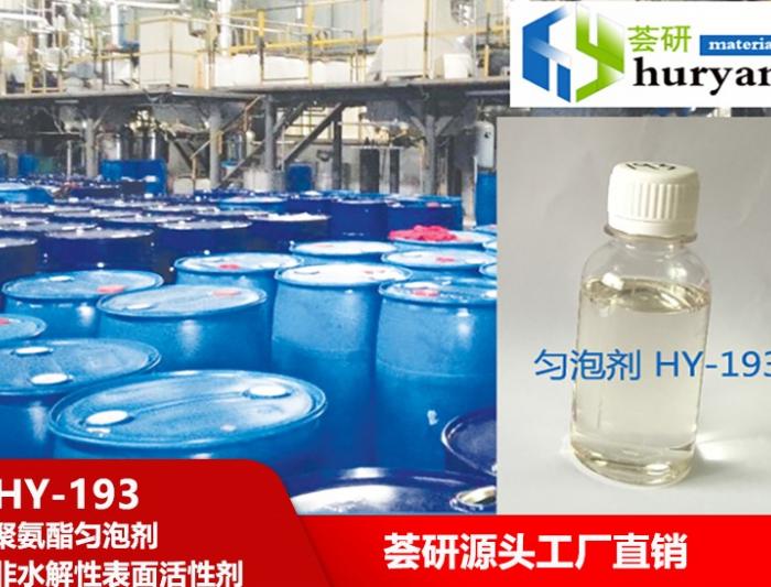 Polyurethane elastic Foam stabilizer HY-193