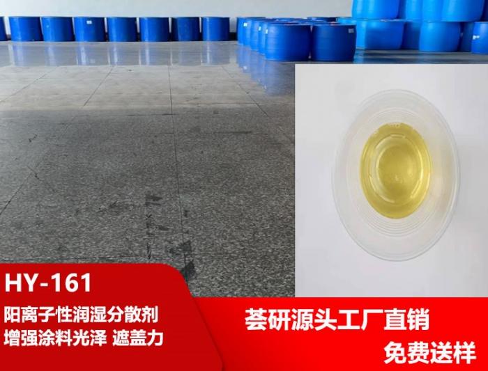 Wetting dispersant HY-161