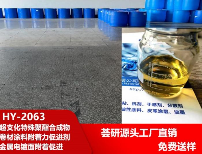 Adhesion promoter HY-2063