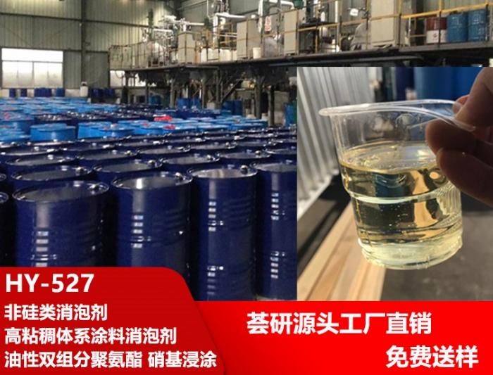 Non-silicon defoamer HY-527