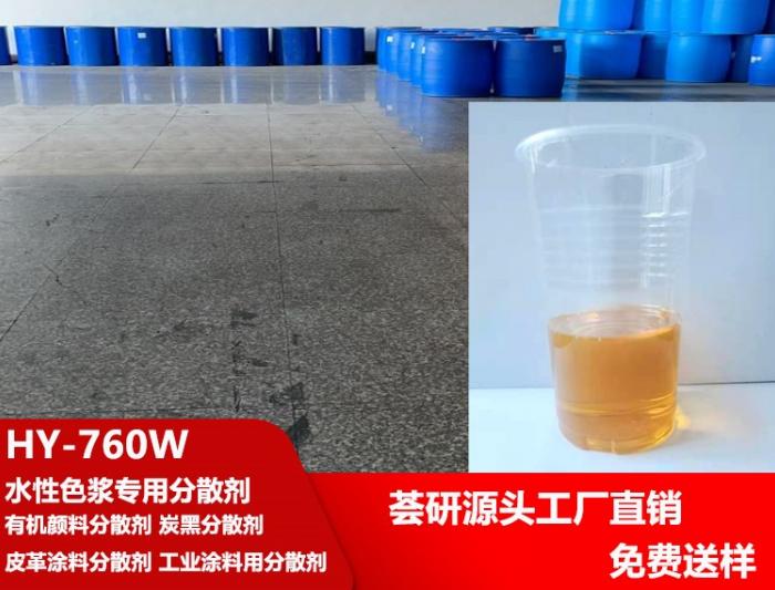 Dispersant HY-760W